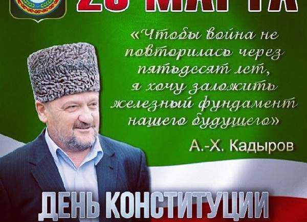 Годовщина Референдума  в Чеченской Республике.